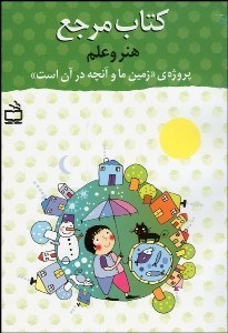 تصویر  روش‌ها و راهبردهاي تقويت حافظه (به همراه تمرين‌هاي حافظه)