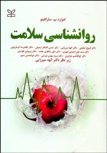 تصویر  روانشناسي سلامت