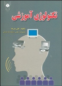 تصویر  تكنولوژي آموزشي