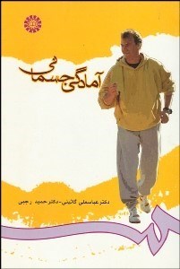 تصویر  آمادگي جسماني 712