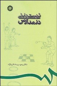 تصویر  تربيت بدني در مدارس 688