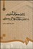 تصویر  كاربرد جغرافياي طبيعي در برنامه‌ريزي شهري و روستايي 709