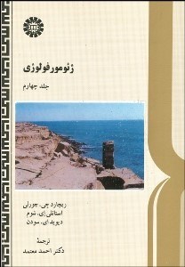 تصویر  ژئومورفولوژي 4 (اقليم) 405