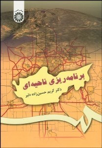 تصویر  برنامه‌ريزي ناحيه‌اي 482