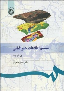 تصویر  سيستم اطلاعات جغرافيايي  244