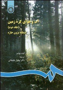 تصویر  آب و هواي كره زمين 2 (منطقه برون‌حاره) 103