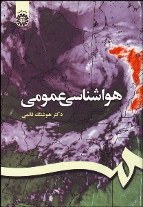 تصویر  هواشناسي عمومي 172