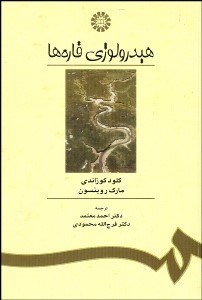 تصویر  هيدرولوژي قاره‌ها 796