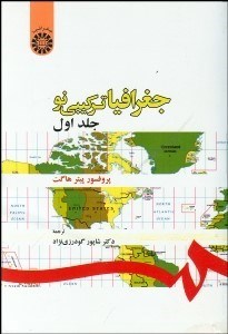 تصویر  جغرافيا 1 (تركيبي نو) 93
