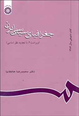 تصویر  جغرافياي سياسي ايران 637