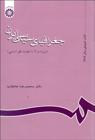 تصویر  جغرافياي سياسي ايران 637