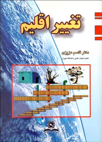 تصویر  تغيير اقليم