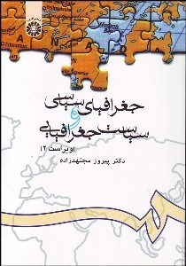 تصویر  جغرافياي سياسي و سياست جغرافيايي 626