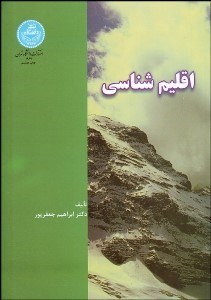 تصویر  اقليم‌شناسي