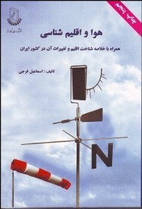 تصویر  هوا و اقليم‌شناسي