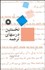 تصویر  نخستين درس‌هاي ترجمه