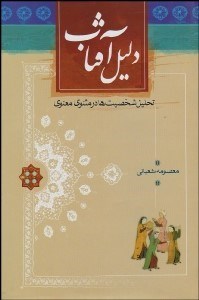 تصویر  دليل آفتاب