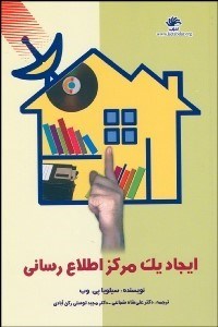 تصویر  ايجاد 1 مركز اطلاع‌رساني