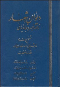 تصویر  ديوان اشعار حكيم ابومعين حميدالدين ناصر بن خسرو قبادياني