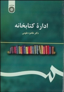 نمایش جزئیات برای اداره كتابخانهها 232 تصویر اداره كتابخانهها 232