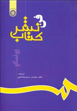 تصویر  فن نشر كتاب  632