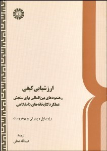 تصویر  ارزشيابي كيفي  389