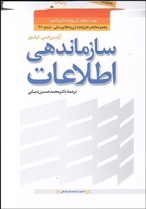 تصویر  سازمان‌دهي اطلاعات