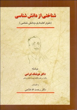 تصویر  شناختي از دانش‌شناسي