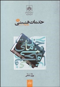 تصویر  خدمات فني