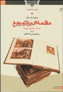 تصویر  مقدمه‌اي بر اثر مرجع