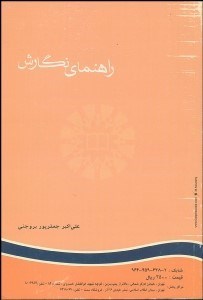 نمایش جزئیات برای راهنماي نگارش 604 تصویر راهنماي نگارش 604