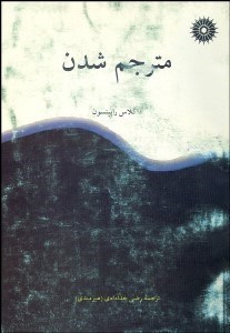 تصویر  مترجم شدن