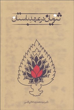 تصویر  ثنويان در عهد باستان