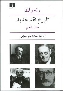 تصویر  تاريخ نقد جديد 5