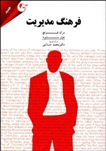 تصویر  فرهنگ مديريت