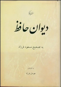 تصویر  ديوان حافظ