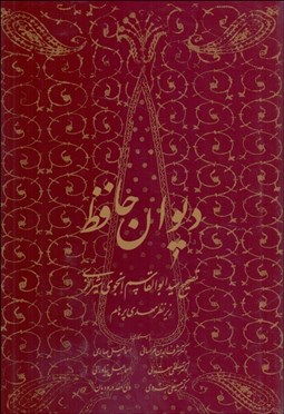 تصویر  ديوان حافظ