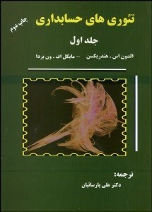 تصویر  تئوري‌هاي حسابداري 1