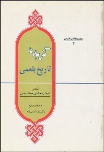 تصویر  گزيده تاريخ بلعمي