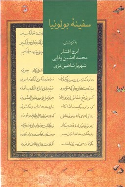 تصویر  سفينه بولونيا