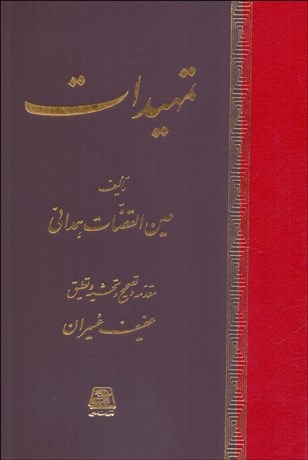 تصویر  تمهيدات