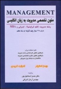 تصویر  متون تخصصي مديريت به زبان انگليسي