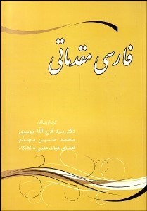 تصویر  فارسي مقدماتي