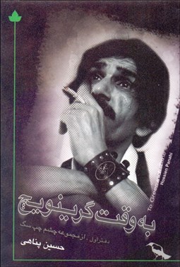 تصویر  به وقت گرينويچ