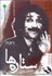 تصویر  ستاره‌ها (همراه با CD)