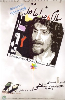تصویر  سلام خداحافظ (همراه با CD)