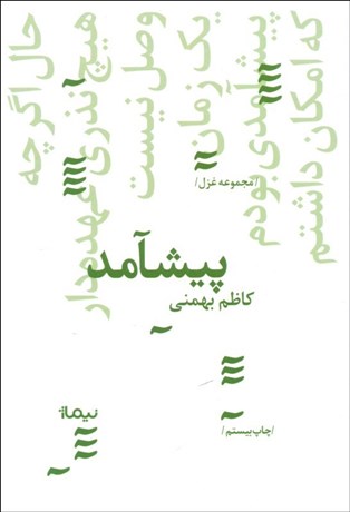 تصویر  پيشامد