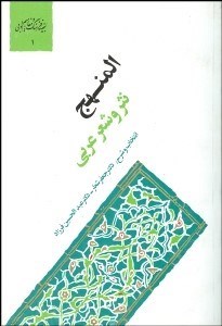 تصویر  المنهج (نثر و شعر عربي)