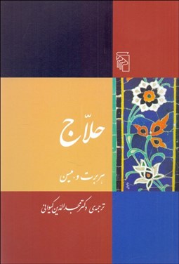 تصویر  حلاج