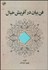 تصویر  فن بيان در آفرينش خيال